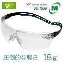 ミドリ安全 保護めがね ビジョンベルデ Vision Verde VISION VERDE VS-105F