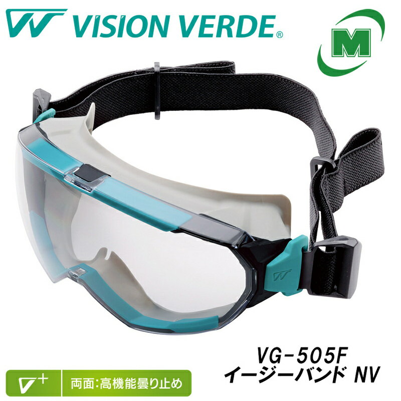 ミドリ安全 保護メガネ ビジョンベルデ VG-505F イージーバンド NV