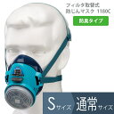 興研 フィルタ取替式 防塵マスク 防じん 1180C 国家検定合格品 防臭タイプ フィットチェッカー内蔵 通常サイズ Sサイズ