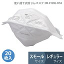 3M 使い捨て式 防塵マスク 防じん 9105J-DS2 9105JS-DS2 国家検定合格品 レギュラーサイズ スモールサイズ
