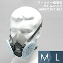 3M フィルター取替式 防塵マスク 防じん 6000/2071-RL2 国家検定合格品 4点しめひも 軽量タイプ M L