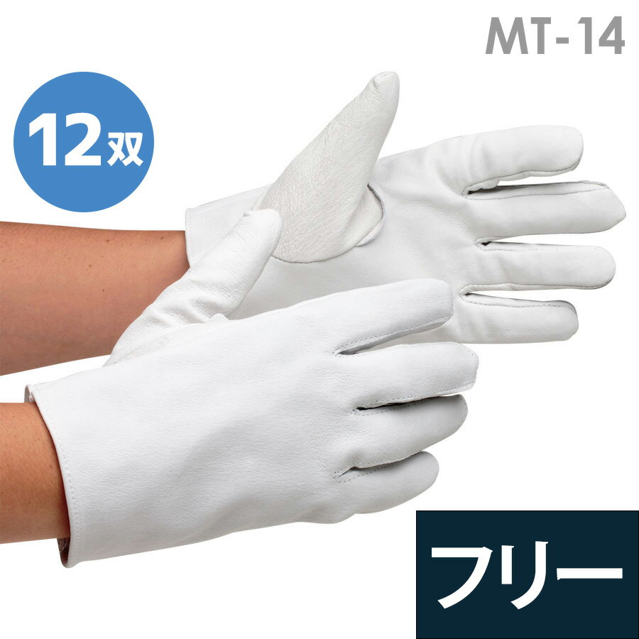 ミドリ安全 作業手袋 革手袋 MT-14 豚 白 12双