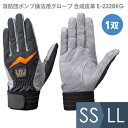 トンボレックス TONBOREX 作業手袋 消防団ポンプ操法用グローブ 合成皮革 E-232BKG ブラック×グレー SS~LL