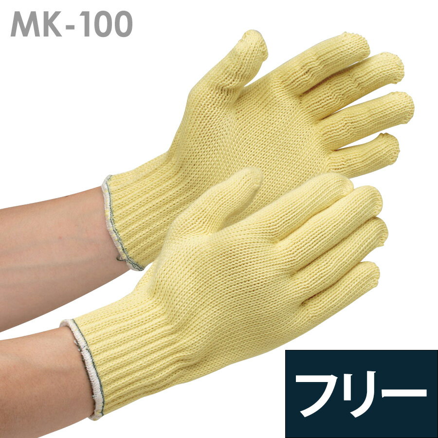 ミドリ安全 作業手袋 耐切創性手袋 ケブラー(R) MK-100 フリー