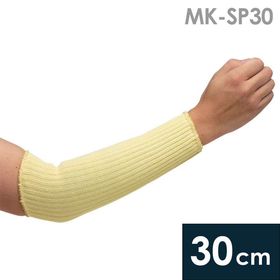 ミドリ安全 作業手袋 ケブラー(R) サポーター MK-SP30 30cm