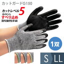 ミドリ安全 作業手袋 耐切創性手袋 カットガードG150 S〜LL