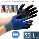 ミドリ安全 作業手袋 ハイグリップ ニトリル背抜き手袋 MHG-150N SS〜LL