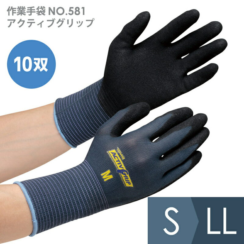 東和コーポレーション 作業用手袋 No．581 アクティブグリップ 10双入 S〜LL