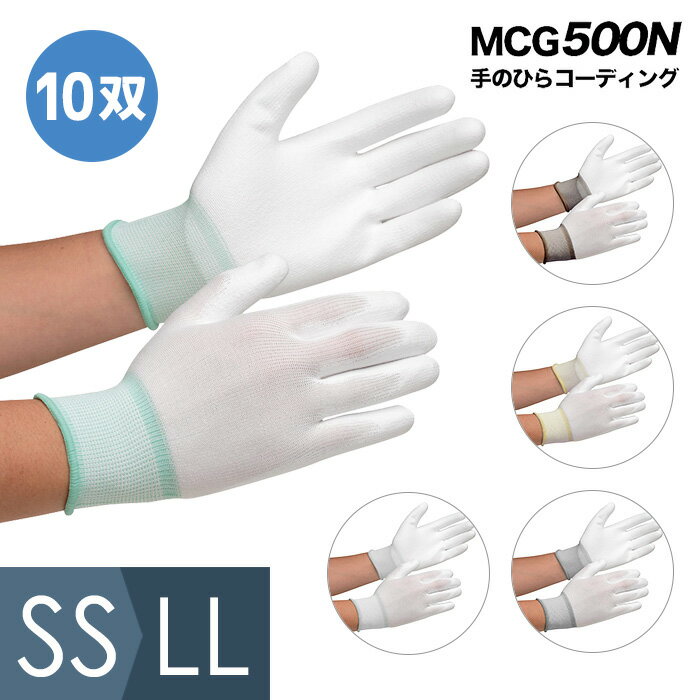 ミドリ安全 作業手袋 品質管理用手袋 MCG-500N (手のひらコーティング)
