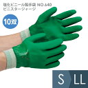 東和コーポレーション 塩化ビニール製手袋 NO.640 ビニスタージャージ S〜LL 10双入