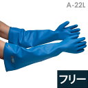 作業手袋 エフテロン A-22L 薄手ロング
