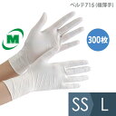 ミドリ安全 ニトリル手袋 ベルテ715 (極薄手) SS〜L 300枚入