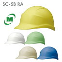ミドリ安全 ヘルメット SC-5B RA 5カラー 国家検定合格品 【飛来・落下物/電気用】(4)