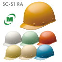 ミドリ安全 ヘルメット SC-S1 RA 7カラー 国家検定合格品 【飛来・落下物用】