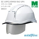 ミドリ安全 ヘルメット SC-19 P CL V SM50 RA3 UP4 ホワイト/スモーク 国家検定合格品 【飛来・落下物/墜落時保護用】