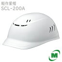 ミドリ安全 軽作業帽 SCL-200A エコ ホワイト