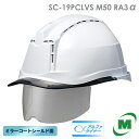 ミドリ安全 ヘルメット SC-19 P CL V SM50 RA3 α ホワイト/スモーク 国家検定合格品 【飛来・落下物/墜落時保護用】