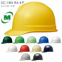 ミドリ安全 ヘルメット SC-1BN RA KP付 12カラー 国家検定合格品 【飛来・落下物/墜落時保護/電気用】