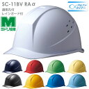 ミドリ安全 ヘルメット SC-11BV RA α 9カラー 国家検定合格品 【飛来・落下物/墜落時保護用】
