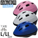 ミドリ安全 自転車用ヘルメット TW型 L/LL 3カラー SG規格適合品