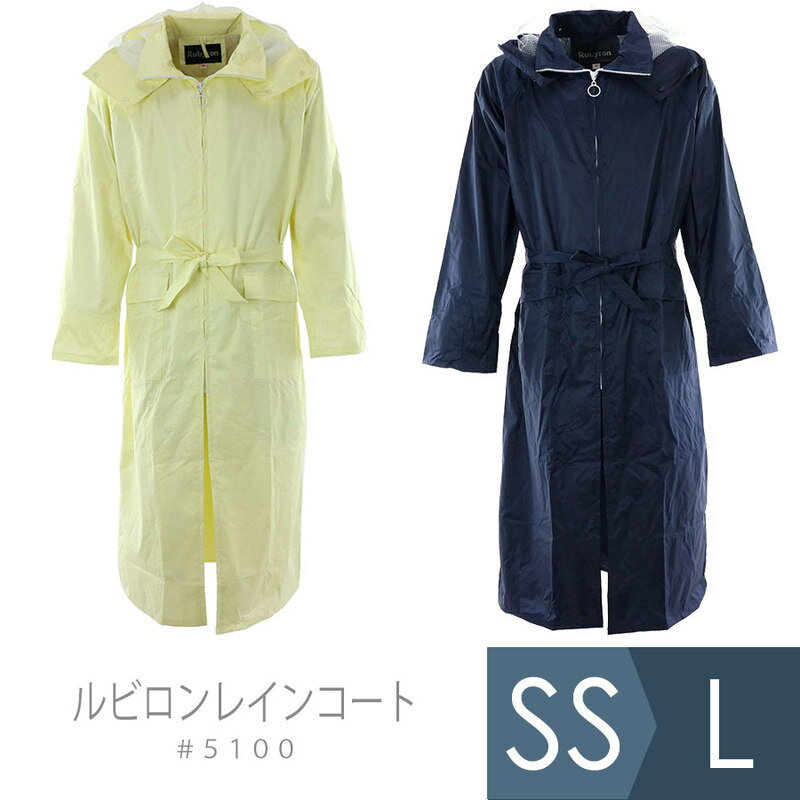 コヤナギ カッパ ルビロンレインコート #5100 ベージュ・ネイビー SS〜L