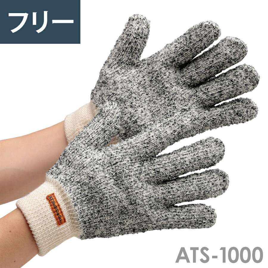ミドリ安全 作業手袋 耐熱手袋 スーパーアツボウグ ATS-1000