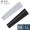 BT冷感パワーストレッチ アームカバー JW-618 ブラック/ホワイト(Lのみ) M〜LL