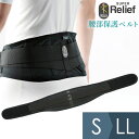 ミドリ安全 健康管理用品 腰部保護ベルト スーパーリリーフ (男女兼用) ブラック S〜LL