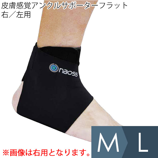 Rakuten - 作業用足首サポーター 皮膚感覚アンクルサポーターフラット 右・左用 ブラック M〜 L