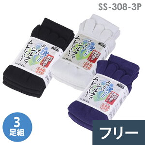 カヴァーワーク 男の裏シルク靴下 五本指 3足組 SS-308-3P 3カラー 25〜27cm