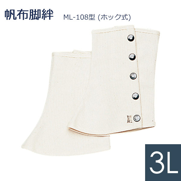 樂天商城 - ミドリ安全 帆布脚絆 レッグカバー ML-108型 (ホック式) 白 3L