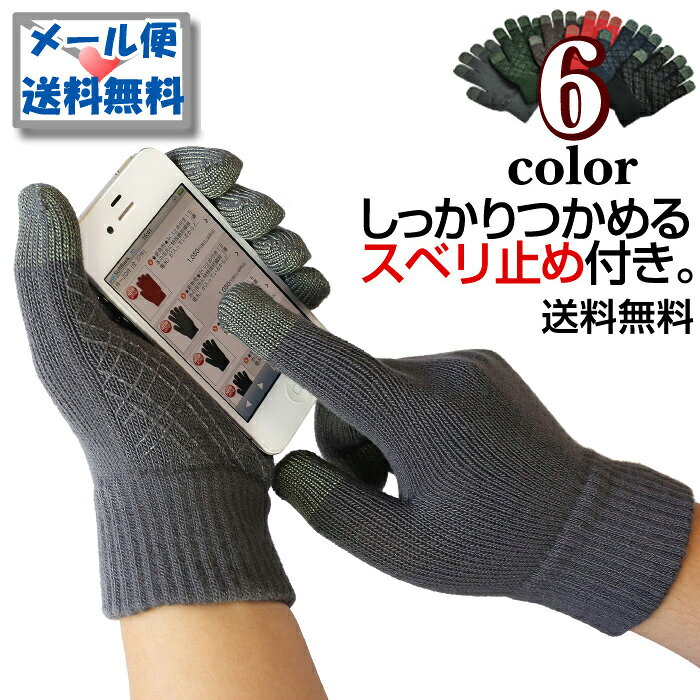 スマホ手袋　【送料無料　メール便】　ミドリ安全　手袋をしたままスマートフォンの操作ができる。　スマホ手袋　スマートタッチ[smart touch]　すべり止め　【全6色】　無地　5105－S　チャコール【ランキングにランクイン】