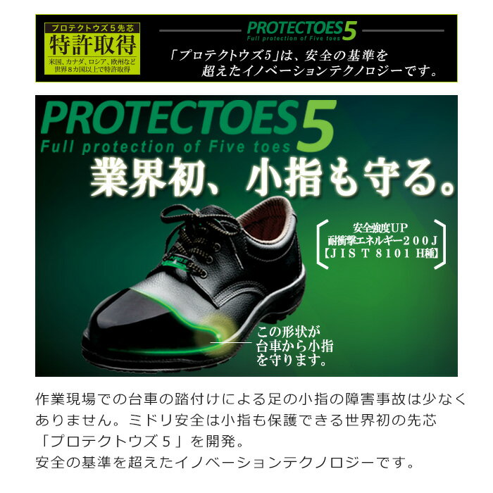 静電安全靴 ミドリ安全 静電安全靴 小指も守るプロテクトウズ5 PCF230FN オールハトメ 静電 [静電靴 静電安全靴 静電気防止 静電気除去 帯電防止] ブラック [23.5〜28.0cm] 日本製