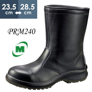 ミドリ安全 安全靴 プレミアムコンフォート PREMIUM COMFORT PRM240 メンズ ブーツタイプ 新ワイド樹脂先芯 牛クロム革 ブラック 23.5-28.5cm