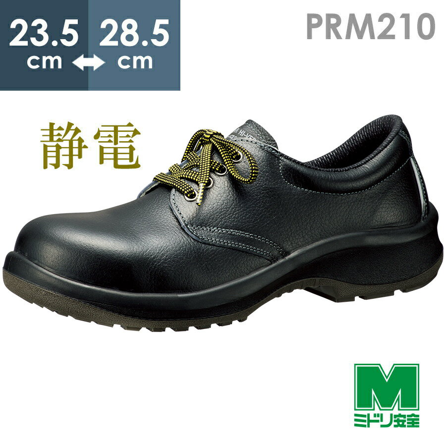 楽天市場】ミドリ安全 安全靴 28.5cmの通販 楽天市場】ミドリ安全 安全靴 28.5cmの通販