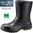 ミドリ安全 安全靴 プレミアムコンフォート PRM240 ブラック 23.5～28.5