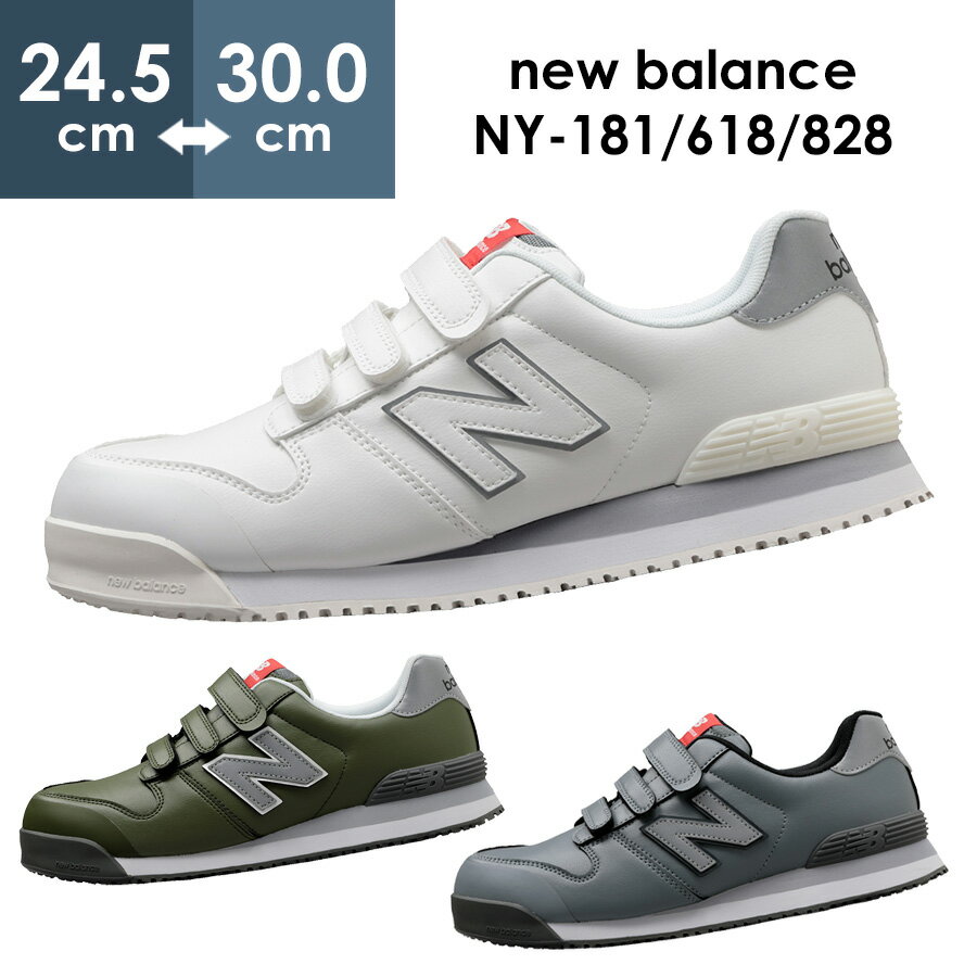 new balance ニューバランス 安全作業靴 バンドタイプ ニューヨーク NY-181/618/828 3カラー 24.5〜30.0cmのサムネイル