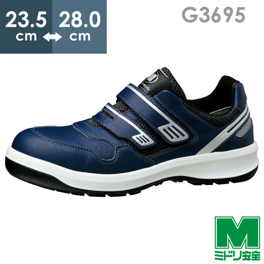 ミドリ安全 安全靴 G3695 (バンドタイプ) ネイビー 23.5〜28.0