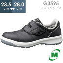 ミドリ安全 安全靴 G3595 (マジックタイプ) ダークグレイ 23.5～28.0