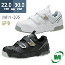 ミドリ安全 先芯入り静電スニーカー ワークプラス MPN-305静電 作業靴 ホワイト ブラック 22.0～30.0cm