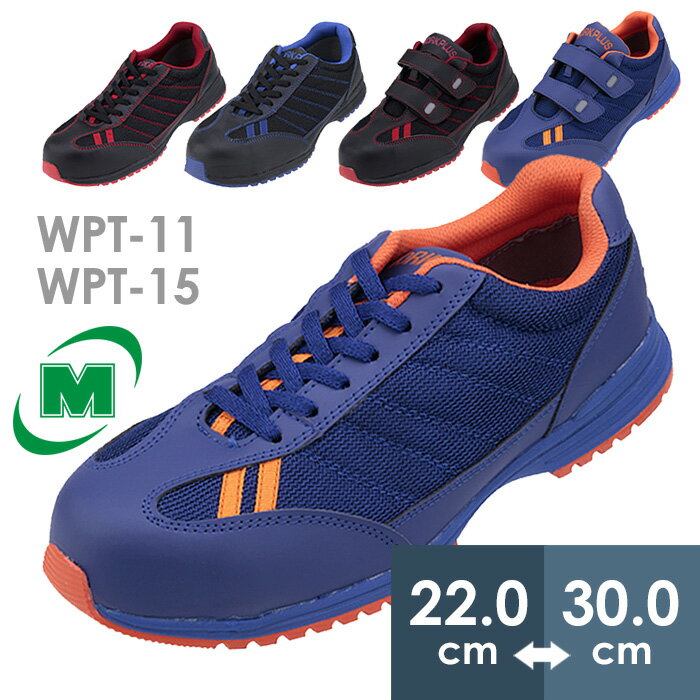 ミドリ安全 超耐滑先芯入りスニーカー 作業靴 WPT-110　WPT-115 4カラー 22.0～30.0cm