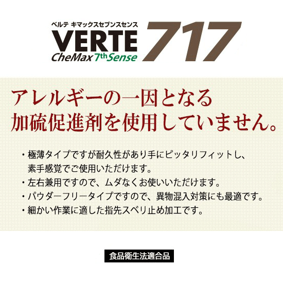 【楽天ランキング1位】使い捨て手袋 【200枚入】 [食品衛生法適合品] 【手にやさしい 手荒れしにくい ゴム手袋】 キマックスセブンスセンス ベルテ717 極薄 ブルー 【粉なし 粉無し パウダーフリー】[ディスポ/作業手袋/グローブ/キッチン/台所][SS/S/M/L/LL]