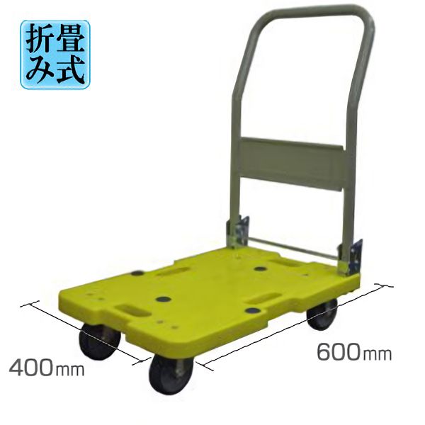 ナンシン 軽量樹脂製台車 LSK-211Y 折畳み式