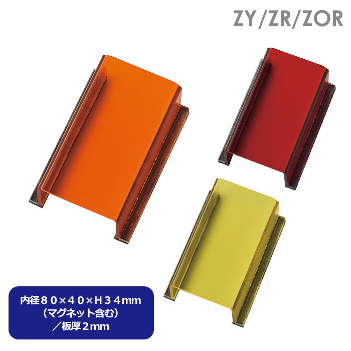 日本緑十字社 スイッチカバー標識(色無地) スイッチカバーZシリーズ 3カラー