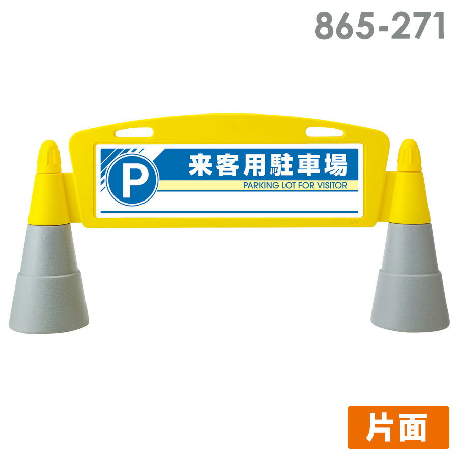 【素材・材質】 本体／高密度ポリエチレン 標識／透明PET樹脂 【サイズ】 255×1460×700mmH、標識/240×875×1mm厚(穴上3下3) 【重量】 本体重量/4.8kg(満水時:両側含めて約24.5kg) 【特徴】 ●片面表...
