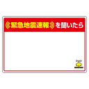ユニット 緊急地震速報標識 832-627 白無地(3)