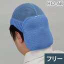 ユニット UNIT 頭まわり用品 アイシングメット HO-68