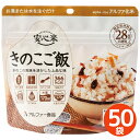 保存食 アルファー食品 安心米 きのこご飯 50袋／箱 [アルファ化米 長期保存可能 アウトドア 災害時 非常食 スプーン付き] 備蓄食料 防災食品 避難食 保存食 防災グッズ 地震対策