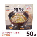 サタケ 長期備蓄用非常食 マジックライス 雑炊 チゲ風味 50袋/ケース［防災 保存食品 備蓄食料 避難食］