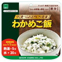 早く食べられるアルファ化米 わかめご飯 1袋 [非常食品 備